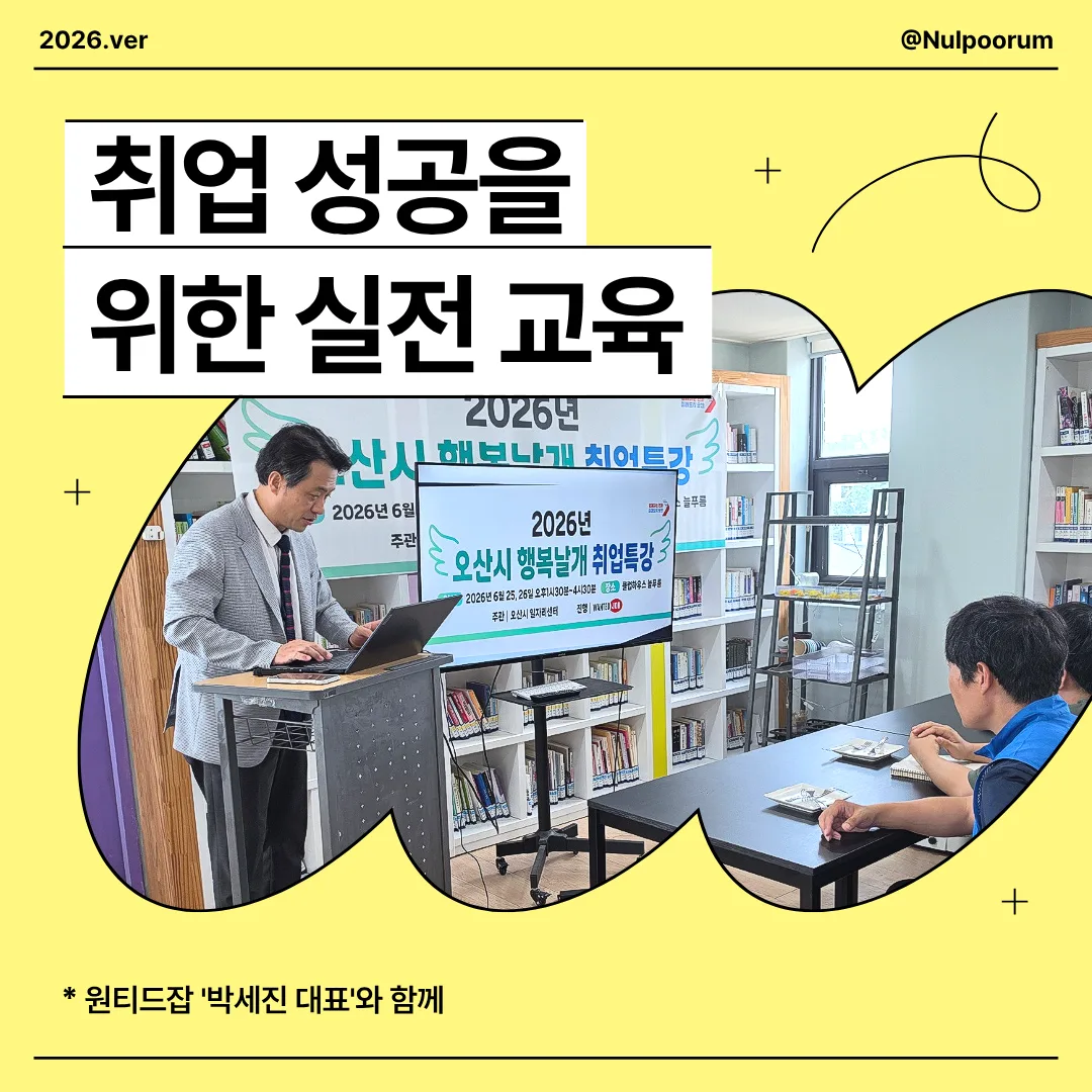 취업 성공을 위한 실전 교육