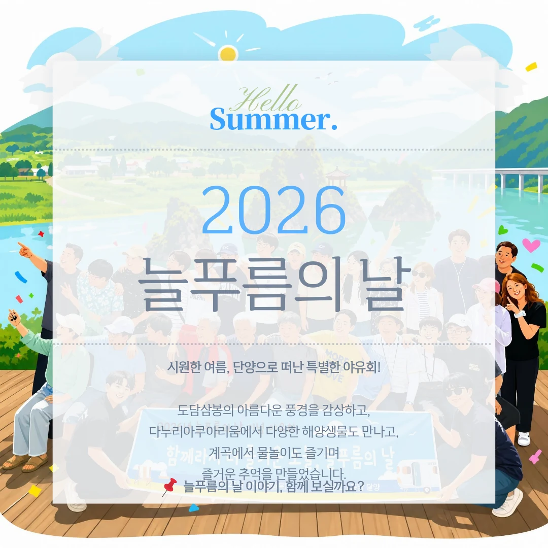 2026 늘푸름의 날