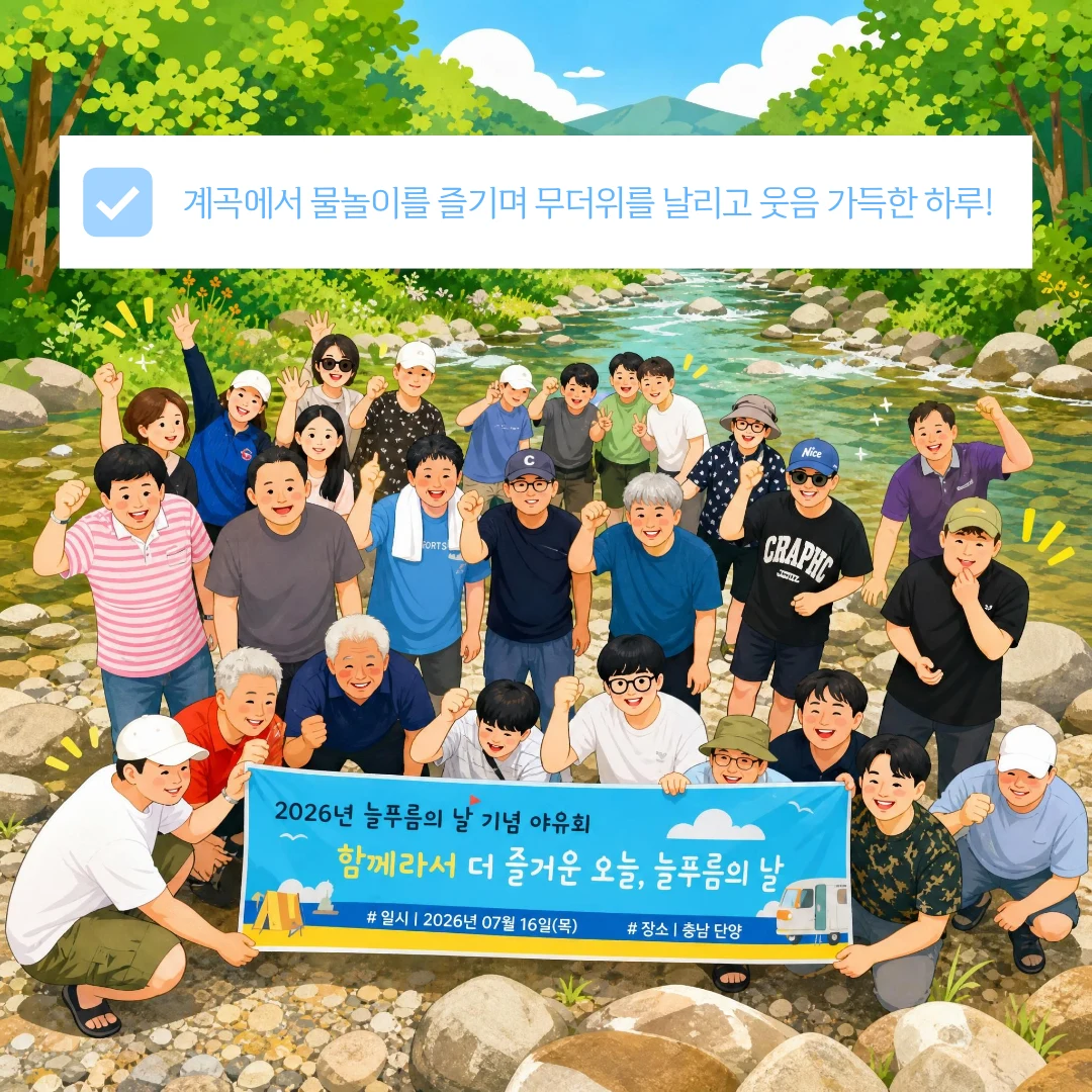 계곡에서 물놀이를 즐기며 무더위를 날리고 웃음 가득한 하루